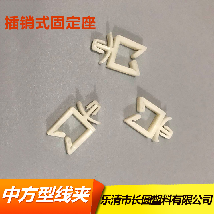 中方線夾插銷式固定座飛機形理線夾 電線固定座方形線夾型電線夾在類目 五金/工具, 緊固件, 其它緊固件中 - 來自Buy2taobao.com提供專業的淘寶代購服務
