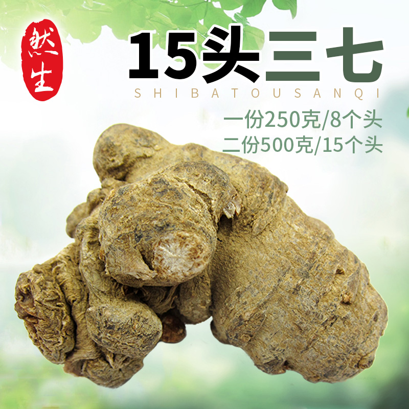 然生 雲南文山三七15頭三七田七春三七水洗不打蠟田三七250克在類目 傳統滋補營養品, 三七中 - 來自Buy2taobao.com提供專業的淘寶代購服務