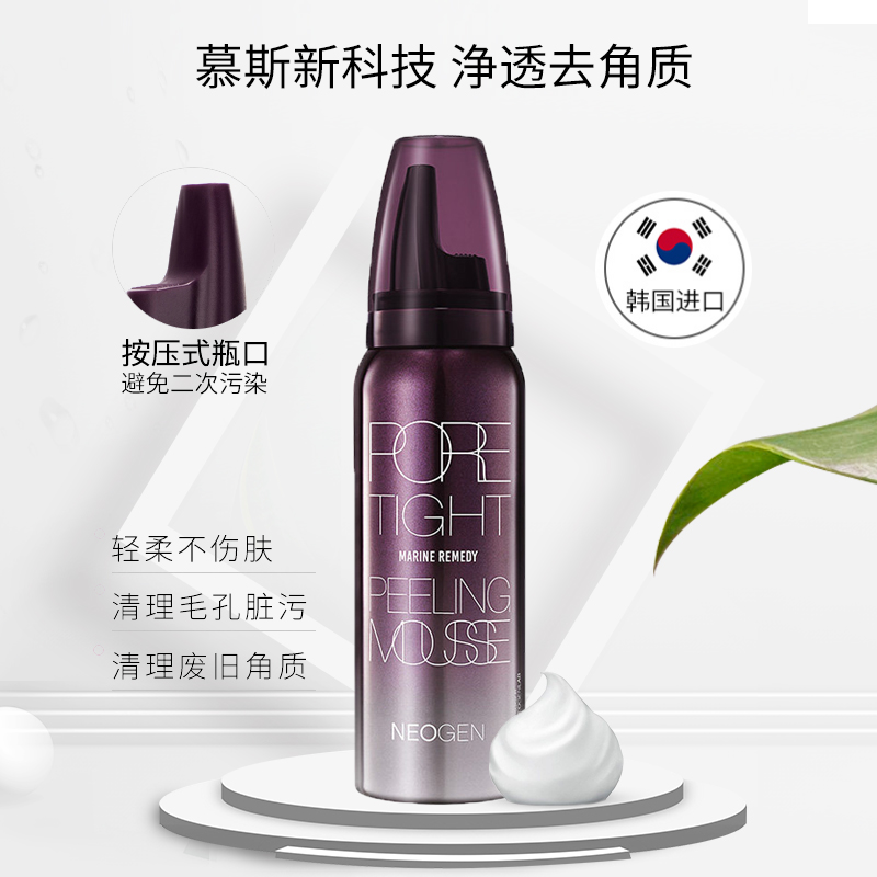 Neogen妮珍去角质慕斯清洁毛孔脸部去死皮珍妮面部全身祛角质男女在类目 美容护肤/美体/精油, 洁面中 - 来自Buy2taobao.com提供专业的淘宝代购服务