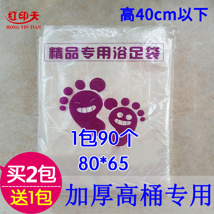 包邮加厚一次性泡脚袋高桶专用足浴袋塑料洗脚盆套足疗桶袋80*65在类目 家庭/个人清洁工具, 卫浴用具/卫浴配件, 浴室用品配件中 - 来自Buy2taobao.com提供专业的淘宝代购服务
