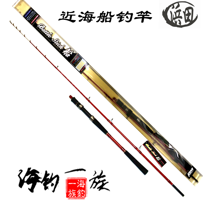 日本Hamada滨田 碳素钓竿 船竿 1.95米50-150号海钓船钓竿近海杆在类目 户外/登山/野营/旅行用品, 垂钓装备, 钓竿中 - 来自Buy2taobao.com提供专业的淘宝代购服务