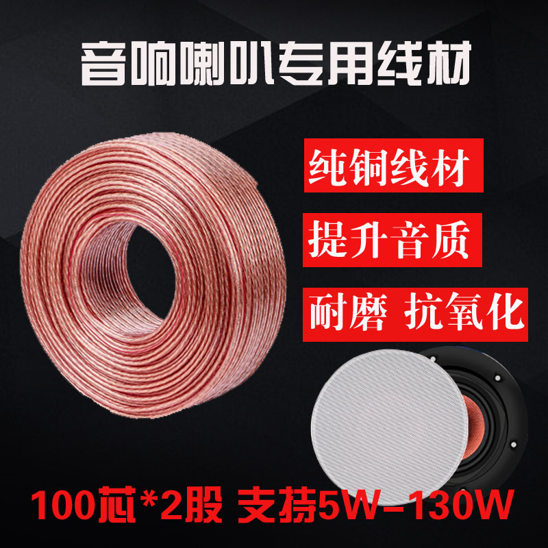 新在线吸顶音响线纯铜家庭影院专业汽车喇叭线100芯HIFI线材100W在类目 影音电器, 影音家电配件, 音频/视频无线传输器材中 - 来自Buy2taobao.com提供专业的淘宝代购服务