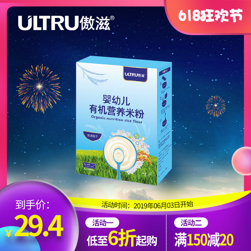 傲滋双歧因子有机营养米粉儿童米糊 婴儿米粉225g盒装宝宝辅食在类目 奶粉/辅食/营养品/零食, 婴幼儿辅食, 米粉/米糊/汤粥中 - 来自Buy2taobao.com提供专业的淘宝代购服务