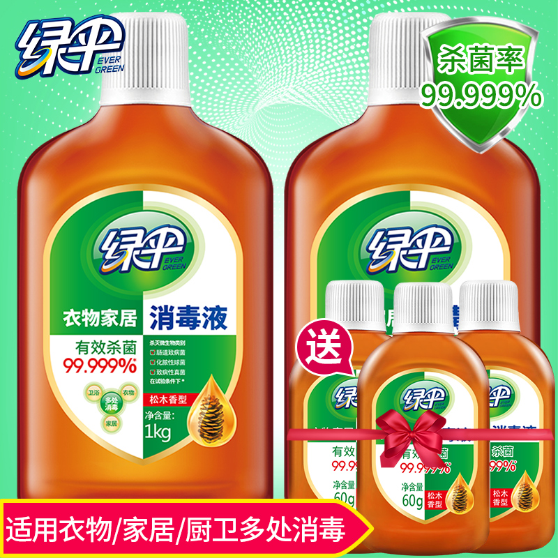 绿伞衣物消毒液1kg*2瓶家用杀菌衣服宠物地板衣物消毒液在类目 洗护清洁剂/卫生巾/纸/香薰, 家庭环境清洁剂, 消毒液中 - 来自Buy2taobao.com提供专业的淘宝代购服务