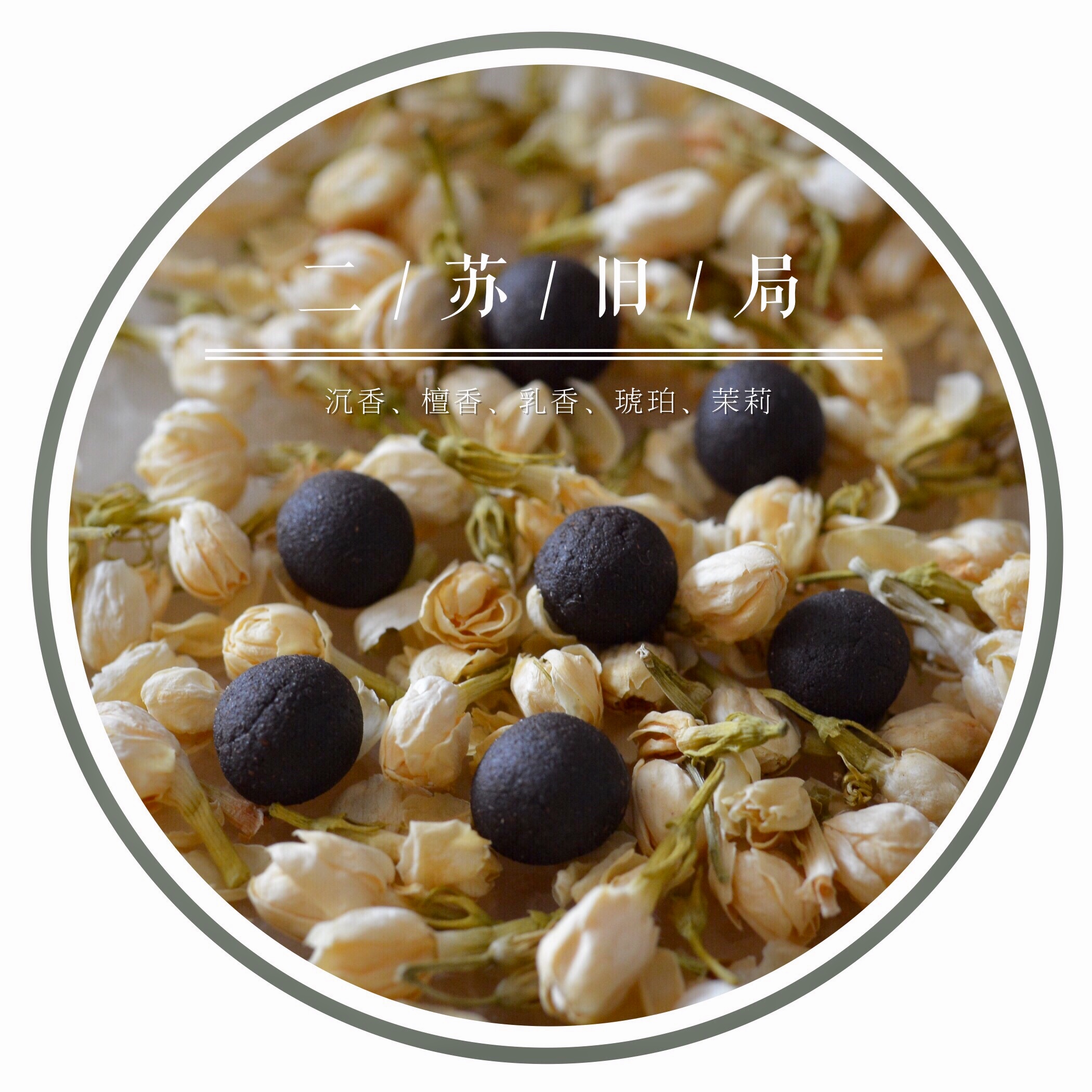 香气近 古方手工合香丸二苏旧局鹅梨帐中香丸香膏茉莉芽庄沉香|msdalam kategori Care pembersih/tuala wanita/kertas/Aromatherapy, Aromatherapy Products, aroma Spice - dari Buy2taobao.com untuk memberikan perkhidmatan ejen Taobao profesional membeli