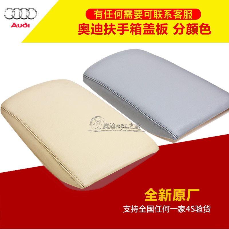 奧迪A6L扶手箱蓋墊套老款奧迪A6L中央扶手箱套扶手箱扣手總成原廠在類目 汽車/用品/配件/改裝, 汽車零配件, 內飾系統, 扶手箱中 - 來自Buy2taobao.com提供專業的淘寶代購服務