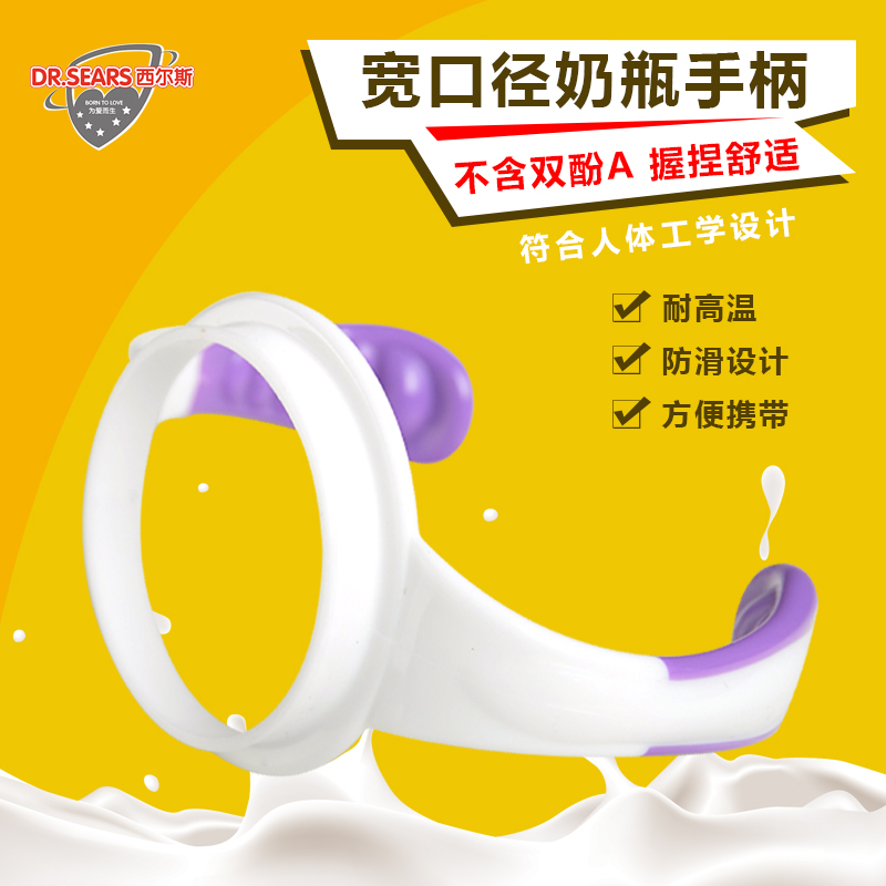 西尔斯扶手柄把手柄宽口径玻璃塑料奶瓶手柄包邮在类目 尿片/洗护/喂哺/推车床, 奶瓶/奶瓶相关, 奶瓶把/手柄中 - 来自Buy2taobao.com提供专业的淘宝代购服务