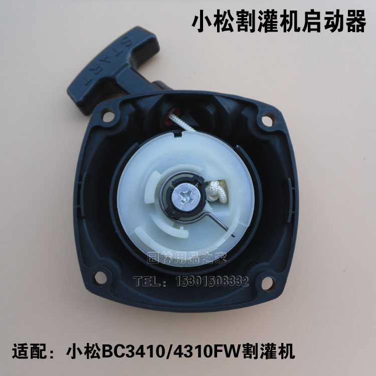 小松割灌機啓動器啓動盤啓動總成BC3410/4310FW G35L G45L起動器在類目 鮮花速遞/花卉仿真/綠植園藝, 園藝用品, 割草機/草坪機中 - 來自Buy2taobao.com提供專業的淘寶代購服務