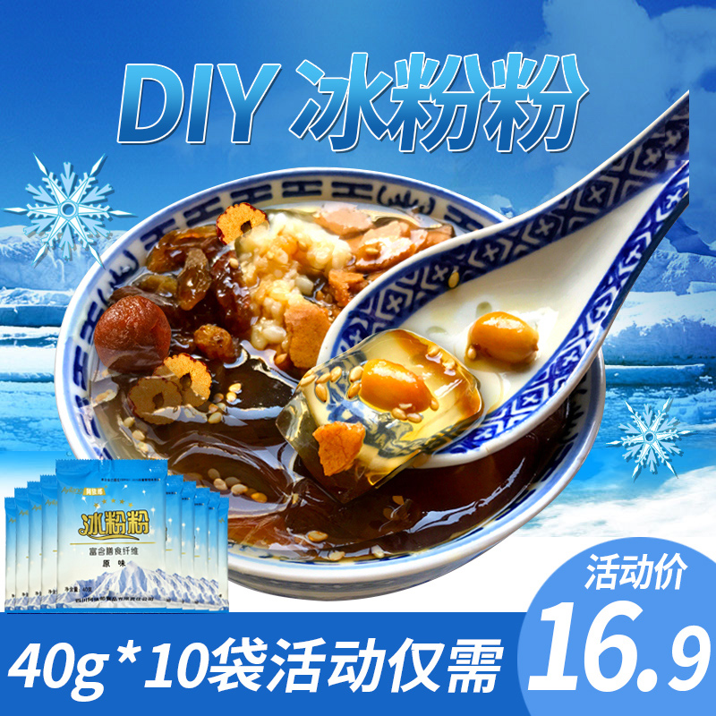 阿依郎冰粉粉40g*10袋 四川美味原味冰粉粉原料水果刨冰配料自制在类目 咖啡/麦片/冲饮, 饮料, 其它饮料中 - 来自Buy2taobao.com提供专业的淘宝代购服务