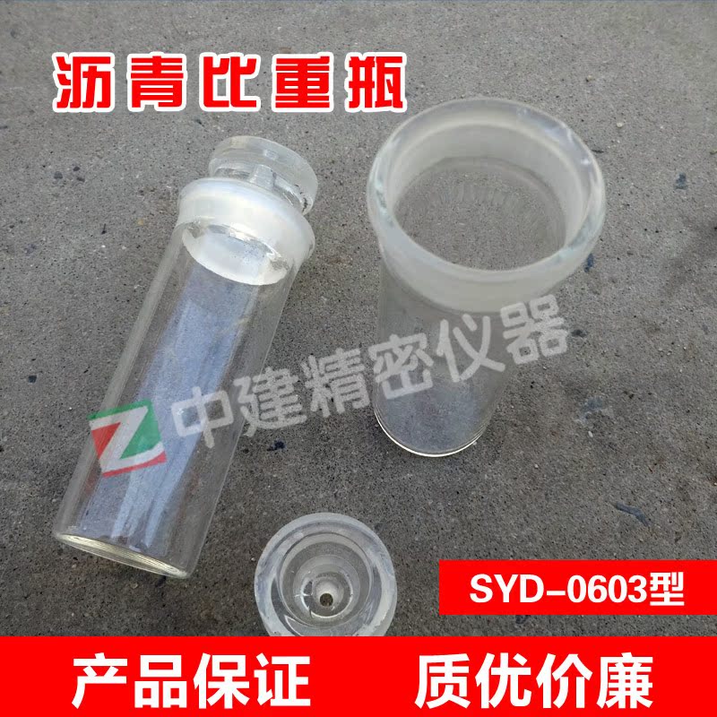 SYD-0603型沥青比重瓶 容量瓶 比重瓶在类目 五金/工具, 仪器仪表, 其它仪表仪器中 - 来自Buy2taobao.com提供专业的淘宝代购服务