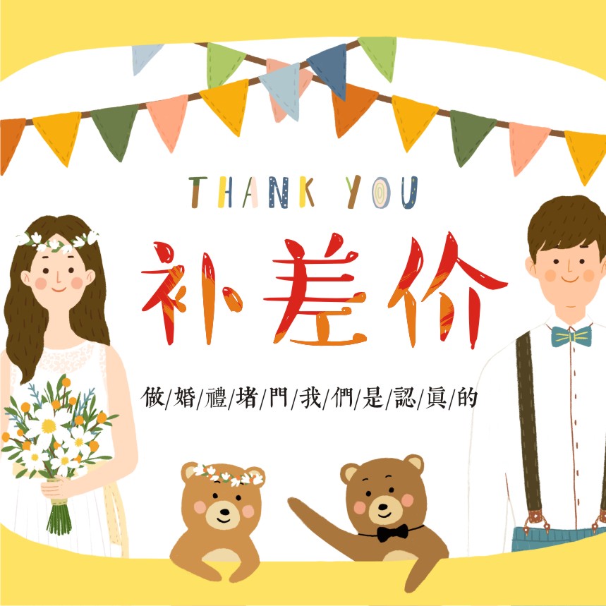 補差價在類目 節慶用品/禮品, 其它節慶用品中 - 來自Buy2taobao.com提供專業的淘寶代購服務