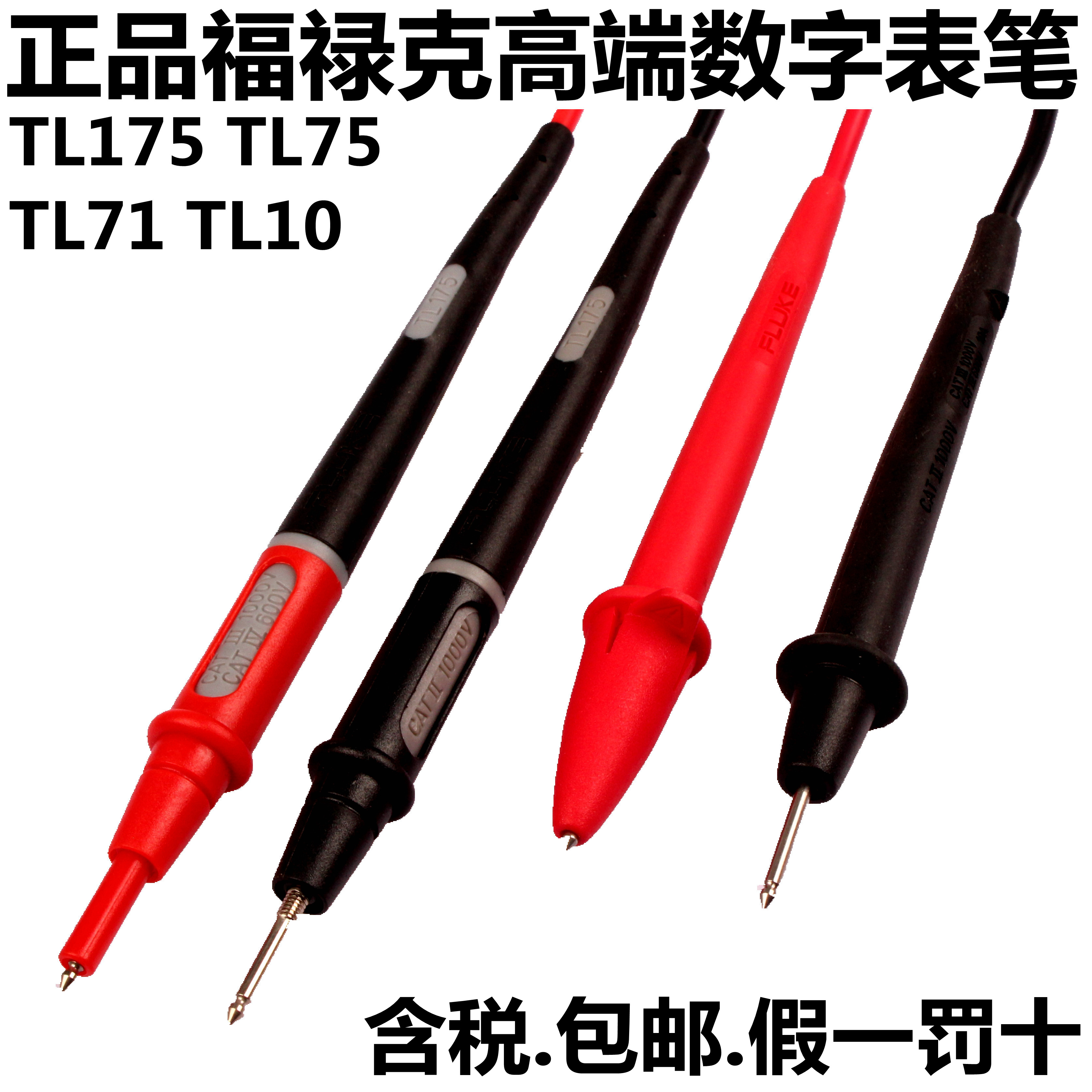 含税包邮Fluke福禄克原装表笔TL71数字万用表棒TL75测试表棒TL175|msdalam kategori perkakasan/alat, instrumen, multimeter - dari Buy2taobao.com untuk memberikan perkhidmatan ejen Taobao profesional membeli