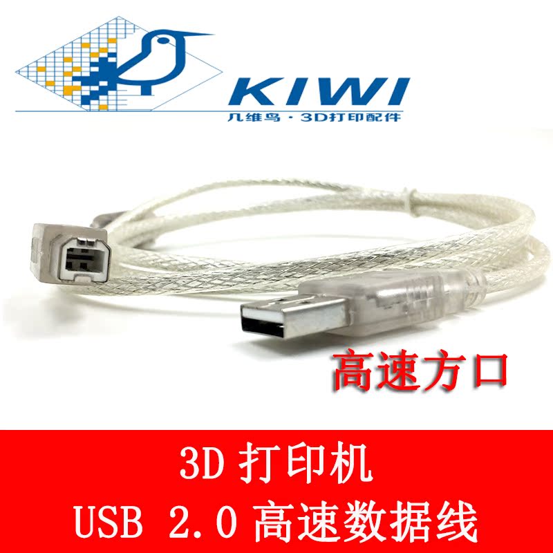 3D打印机配件 USB打印线2.0打印机数据线 高速方口 铜芯线带屏蔽在类目 3C数码配件, 电子元器件市场, 线材/线类, 连接线中 - 来自Buy2taobao.com提供专业的淘宝代购服务
