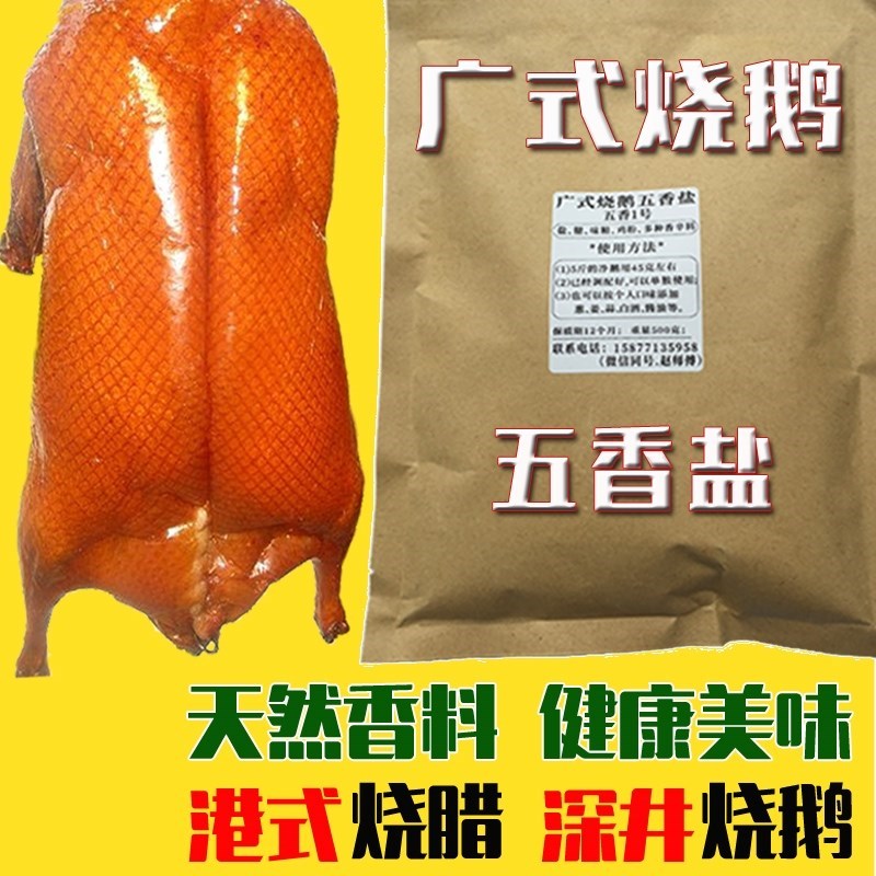 港式風味廣式燒臘廣東烤鴨深井燒鵝燒鴨配料填肚腌料幹粉五香鹽在類目 廚房/烹飪用具, 燒烤/烘焙用具, 燒烤架爐/燒烤DIY用具, 其它燒烤用品中 - 來自Buy2taobao.com提供專業的淘寶代購服務
