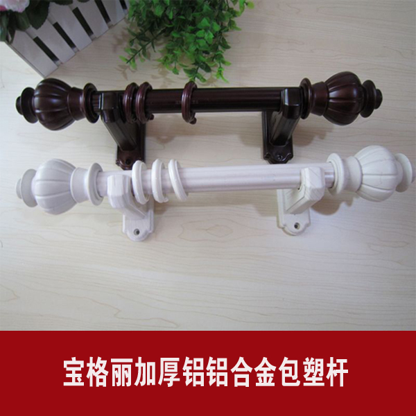 加厚鋁合金羅馬杆 窗簾杆雙杆 軌道單雙杆 羅馬杆 包塑杆在類目 居家布藝, 窗簾門簾及配件, 輔料配件, 窗簾軌道中 - 來自Buy2taobao.com提供專業的淘寶代購服務