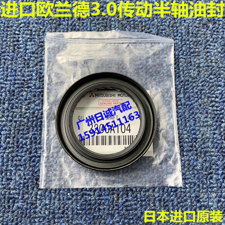 进口欧蓝德3.0传动半轴油封欧蓝德EX境界CW6左右半轴油封日本进口|ruв категории автомобиль/товаров/аксессуары/переоснащение, автозапчасти, коробка передач системы, сальник - от Buy2taobao.com для оказания профессиональной услуги покупки агента Taobao