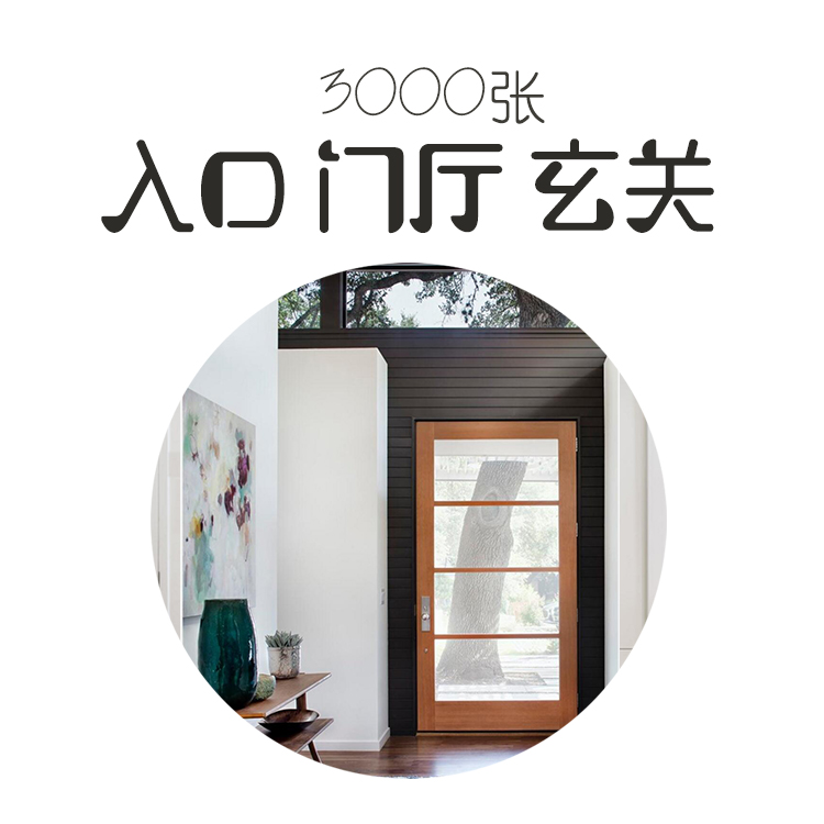 门厅入口玄关参考图片住宅家装室内装修设计效果图照片案例国外在类目 商务/设计服务, 设计服务, 样图/效果图销售中 - 来自Buy2taobao.com提供专业的淘宝代购服务