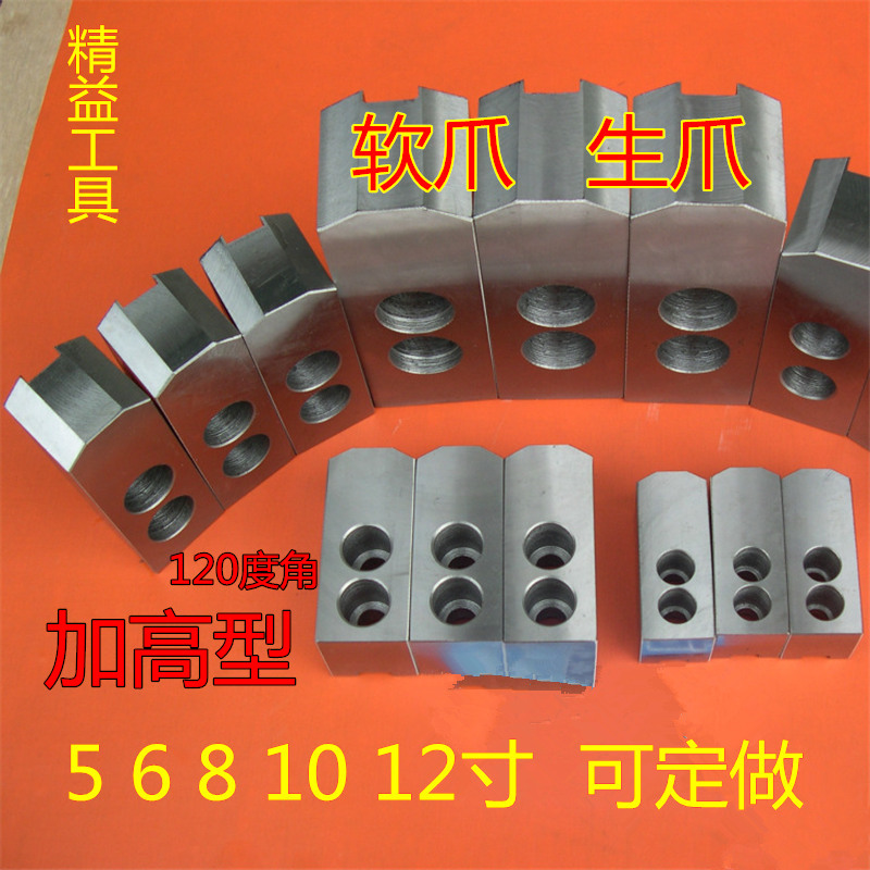 油压生爪 软爪 液压卡盘 卡爪三爪加高加厚 5寸6寸12寸 40 -150mm|msdalam kategori perkakasan/alat, jentera perkakasan, Lain perkakasan mekanikal (baru) - dari Buy2taobao.com untuk memberikan perkhidmatan ejen Taobao profesional membeli