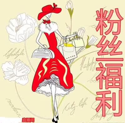 九儿粉丝福利 专拍链接 1元在类目 个性定制/设计服务/DIY, 服饰箱包定制, 服装定制, 潮服定制中 - 来自Buy2taobao.com提供专业的淘宝代购服务