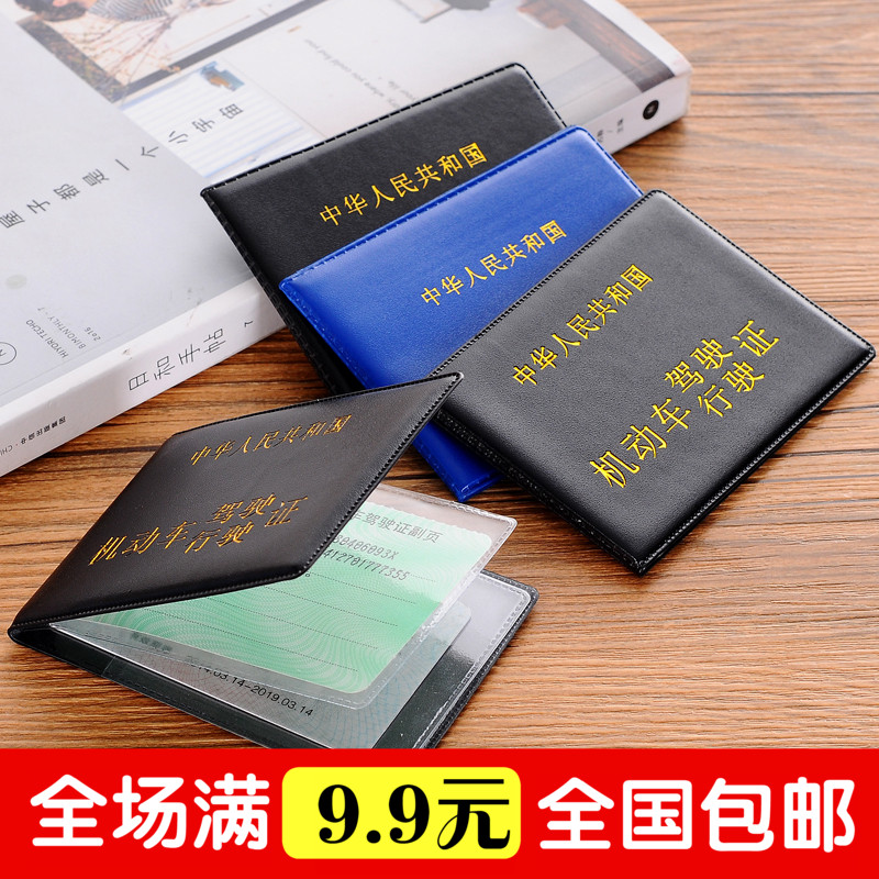 Leather driver's license License clip lady Driving license Leather sheath man Driving license Vehicle Document bag Card Holderin the Car/Articles/Fitting/Refit , Car Accessories/The jewelry , Driving personal items , Driving document sets category - from Buy2taobao.com to provide professional Taobao agent buy service