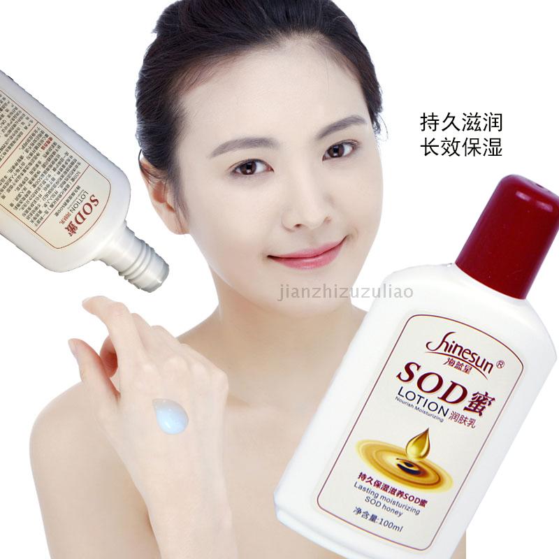 海蓝星SOD蜜润肤保湿霜身体乳脸部手部保湿嫩白细腻不油腻超清爽在类目 美容护肤/美体/精油, 身体护理(新), 身体乳/霜中 - 来自Buy2taobao.com提供专业的淘宝代购服务