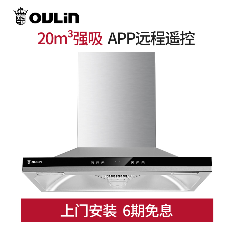 Oulin/欧琳 CXW-120-A610塔形抽油烟机智能壁挂式吸油烟机顶吸式在类目 大家电, 厨房大电, 油烟机中 - 来自Buy2taobao.com提供专业的淘宝代购服务