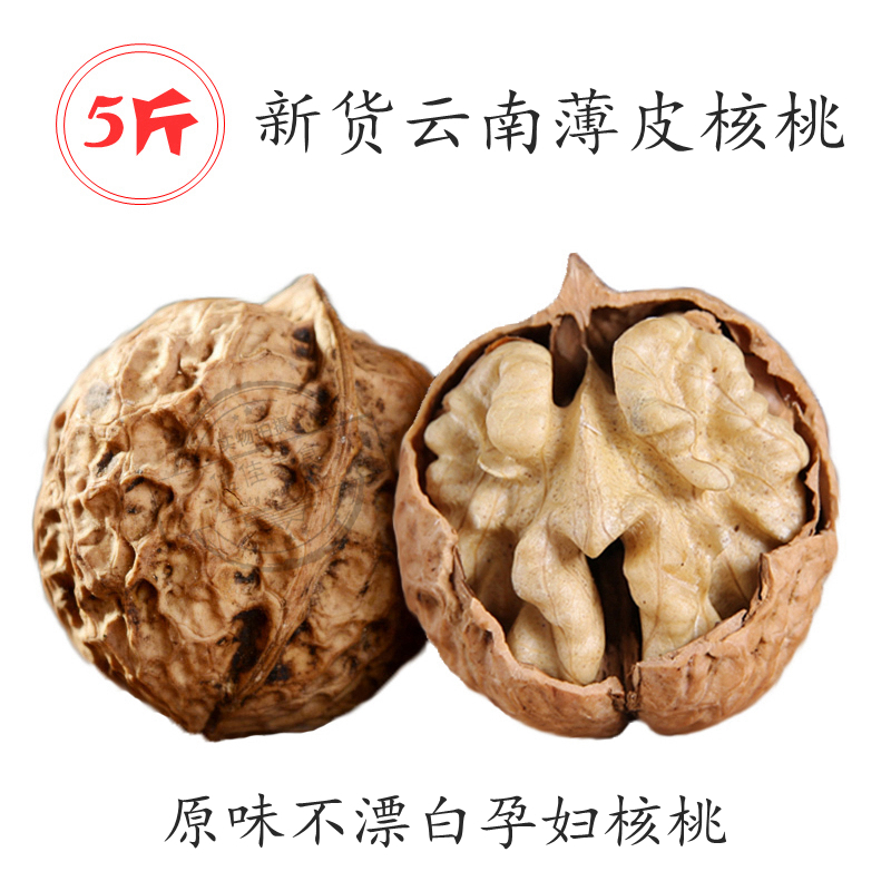 新貨 雲南核桃3斤 5斤裝 薄殼大核桃原味生核桃孕婦零食包郵在類目 零食/堅果/特產, 山核桃/堅果/炒貨, 紙皮/薄皮核桃中 - 來自Buy2taobao.com提供專業的淘寶代購服務