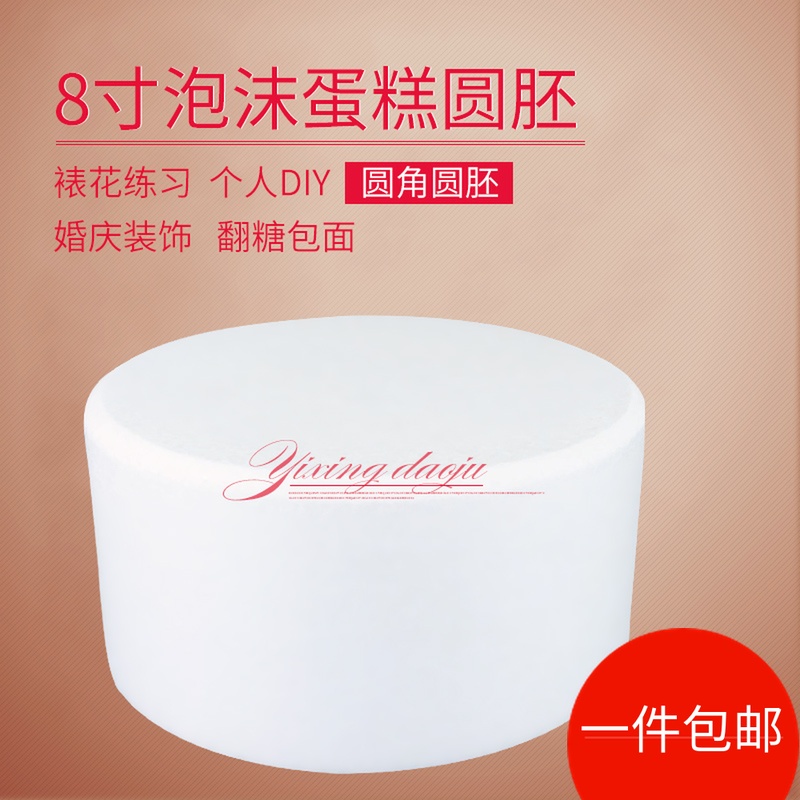 baking Prosthesis foam Cake Model Cake Decorating Practice mould foam Cake 8 inchin the Kitchen/Cooking utensils , Barbecue/Bakeware , Baking DIY Appliance , Other baking utensils category - from Buy2taobao.com to provide professional Taobao agent buy service