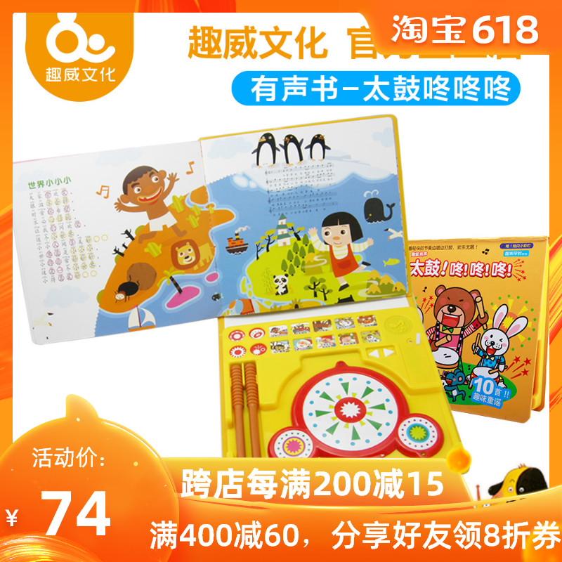 趣威文化有声书太鼓咚咚咚宝宝益智手敲打鼓幼儿发声音乐敲打玩具|msdalam kategori Toy/bayi/teka-teki/blok bangunan/model, mainan muzik/Alat Muzik kanak-kanak, mainan muzik yang lain/Alat Muzik kanak-kanak - dari Buy2taobao.com untuk memberikan perkhidmatan ejen Taobao profesional membeli