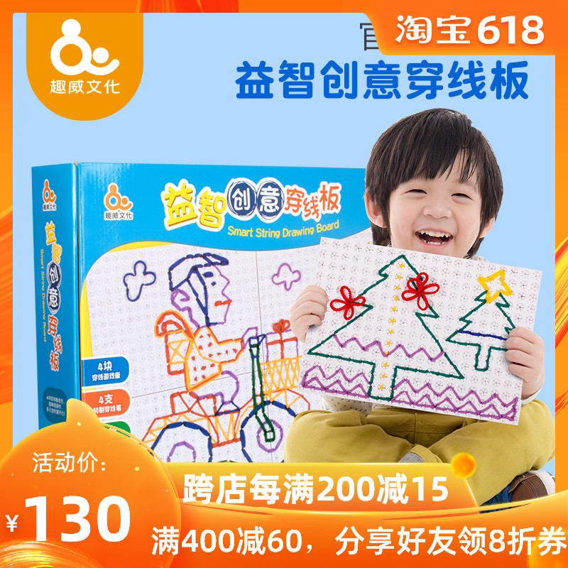 趣威文化儿童益智玩具宝宝益智创意穿线板宝宝益智玩具亲子玩具在类目 玩具/童车/益智/积木/模型, 串珠/拼图/配对/拆装/敲打玩具, 拼图/拼板中 - 来自Buy2taobao.com提供专业的淘宝代购服务