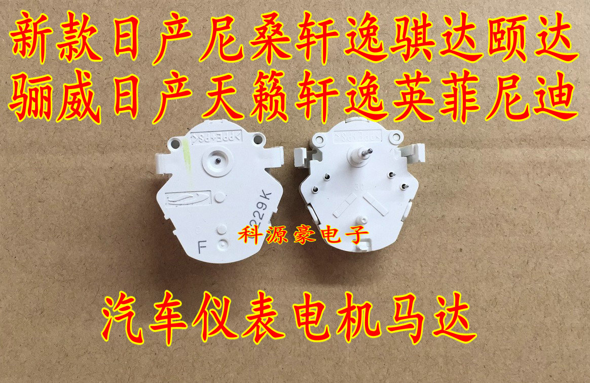 日产新款尼桑轩逸骐达颐达骊威日产天籁轩逸英菲尼迪仪表步进电机|msdalam kategori Aksesori Digital 3C, pasaran komponen elektronik, Litar Bersepadu IC/motor, motor/motor - dari Buy2taobao.com untuk memberikan perkhidmatan ejen Taobao profesional membeli