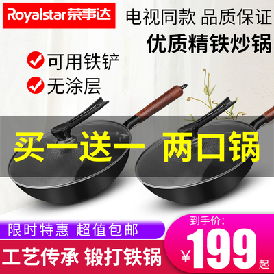 荣事达秃头纯铁锅凸头家用炒锅手工炒菜锅精铁无油烟无涂层不粘锅