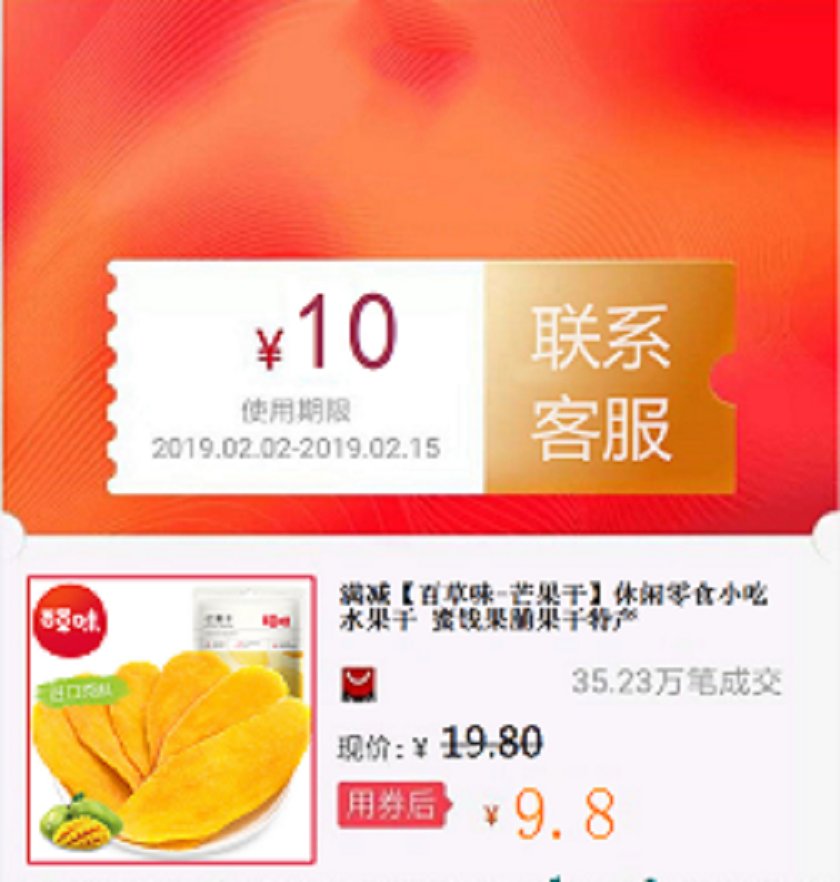 【百草味-芒果干】休闲零食小吃水果干 蜜饯果脯果干特产在类目 网络店铺代金/优惠券, 天猫店铺优惠券中 - 来自Buy2taobao.com提供专业的淘宝代购服务