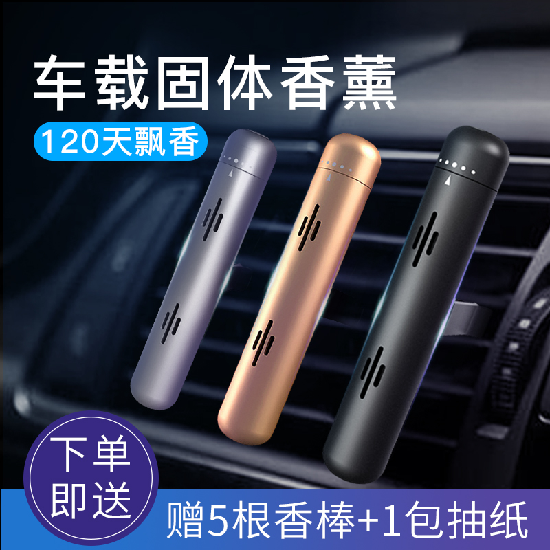 車載香水空調出風口持久淡香汽車香薰棒車內固體香膏創意裝飾擺件在類目 汽車/用品/配件/改裝, 汽車用品/內飾品, 汽車香水/淨化/降溫劑, 車用香水中 - 來自Buy2taobao.com提供專業的淘寶代購服務