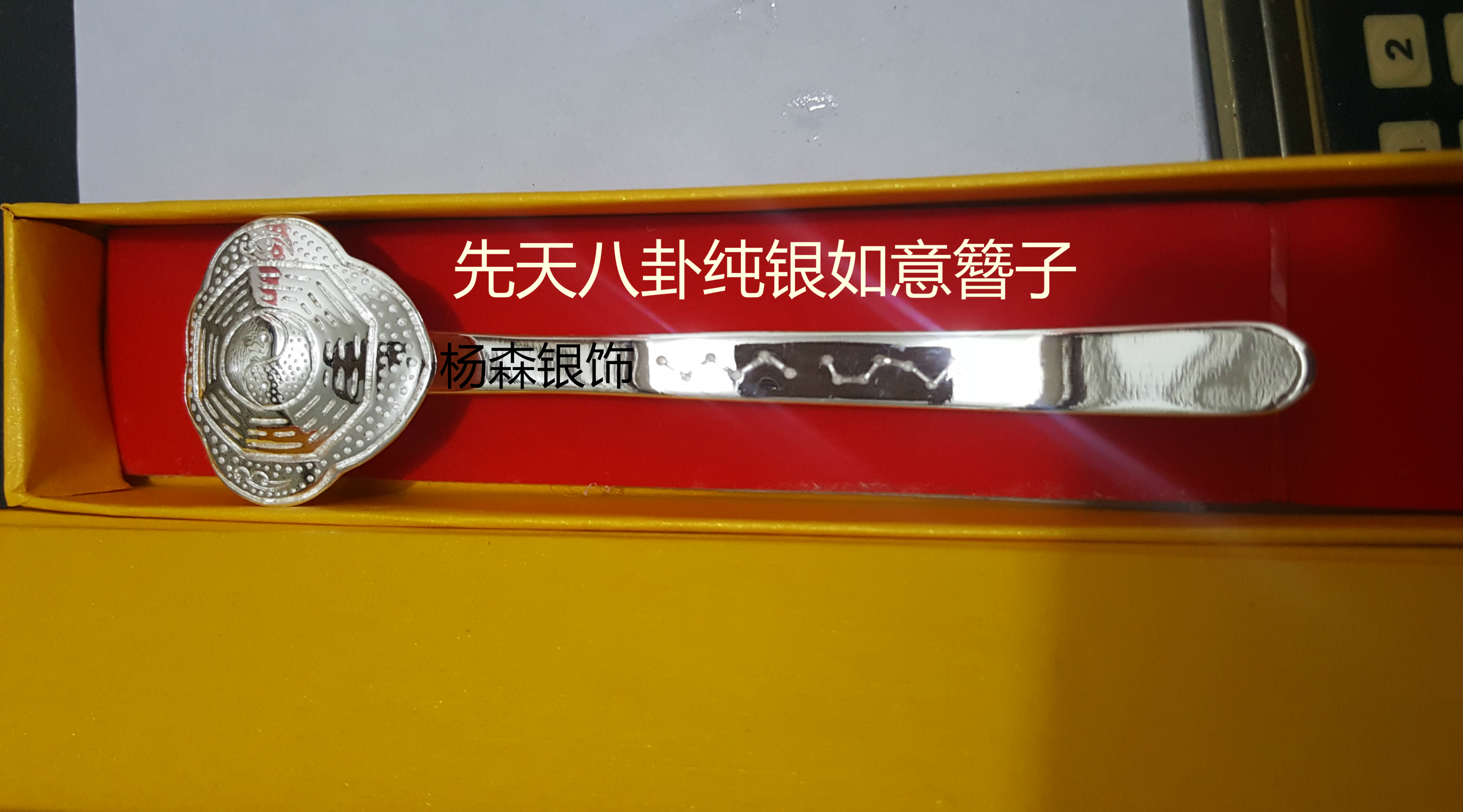 子午簪子纯银七星太极八卦子午簪道士簪子发簪纯手工经典如意盘在类目 特色手工艺, 宗教工艺品, 道教工艺品中 - 来自Buy2taobao.com提供专业的淘宝代购服务