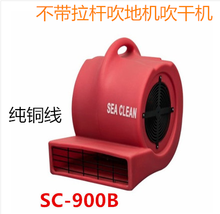 超洁亮深海洁SC900B 三速吹风机地板吹地机 地面风干机地毯吹干机在类目 生活电器, 其它生活家电, 其它日用家电中 - 来自Buy2taobao.com提供专业的淘宝代购服务