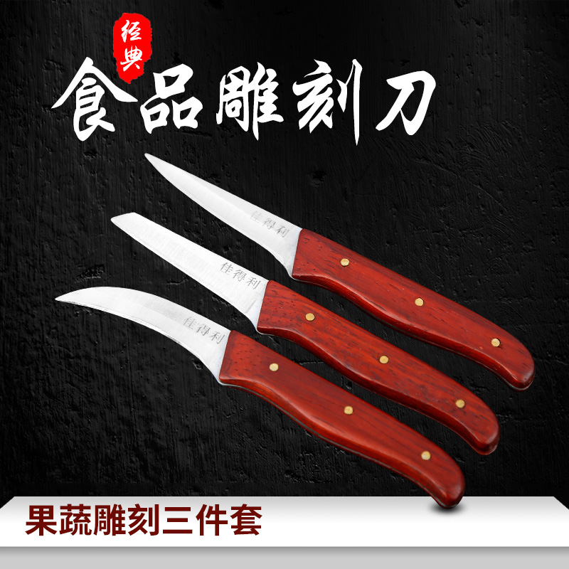 佳得利食品雕刻刀厨师雕花主刀入门套装专业学生专用水果雕花刀具在类目 厨房/烹饪用具, 烹饪用具, 刀具, 厨房雕刻刀中 - 来自Buy2taobao.com提供专业的淘宝代购服务