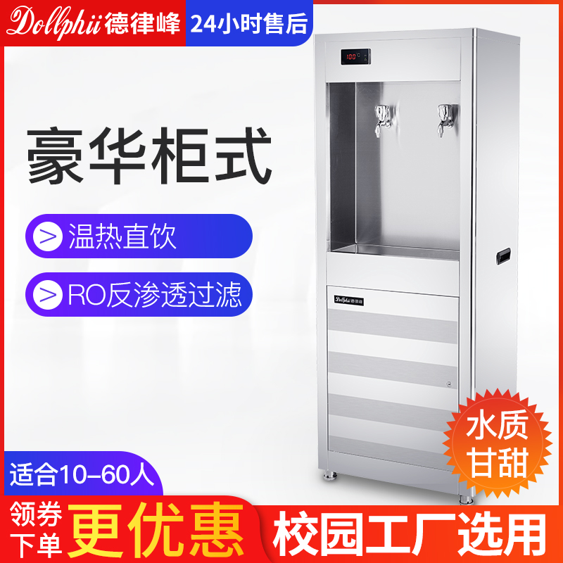 德律峰K柜式RO反渗透过滤温热直饮水机办公工厂商用纯净水开水器在类目 厨房电器, 饮水机中 - 来自Buy2taobao.com提供专业的淘宝代购服务