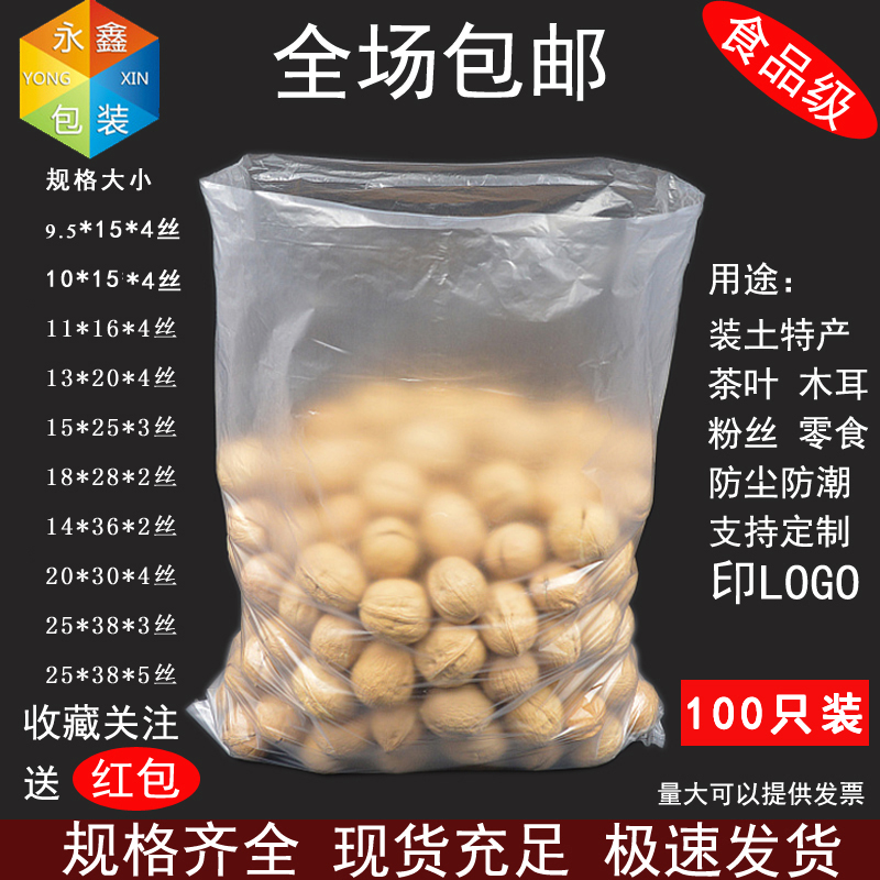 包邮小号透明薄膜袋低压平口pe塑料袋茶叶内膜袋干果防尘防潮袋子在类目 办公设备/耗材/相关服务, 包装设备/标牌及耗材, 礼品袋/塑料袋中 - 来自Buy2taobao.com提供专业的淘宝代购服务