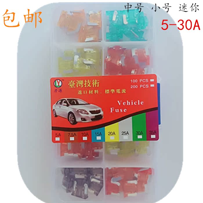 汽车保险片车用插片套装迷你小号中号4S店专用10-30A包邮保险丝在类目 3C数码配件, 电子元器件市场, 电子元件, 保险元器件中 - 来自Buy2taobao.com提供专业的淘宝代购服务
