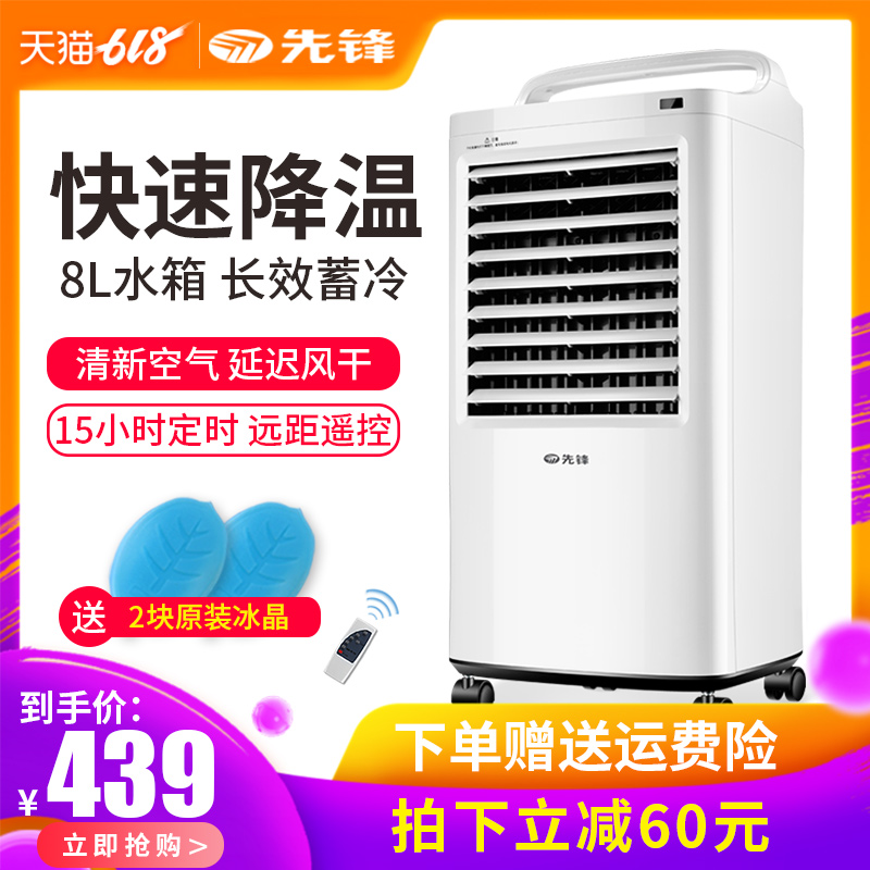 先锋空调扇DKT-L6制冷风机家用办公遥控移动小空调定时水冷风扇在类目 生活电器, 空调扇中 - 来自Buy2taobao.com提供专业的淘宝代购服务