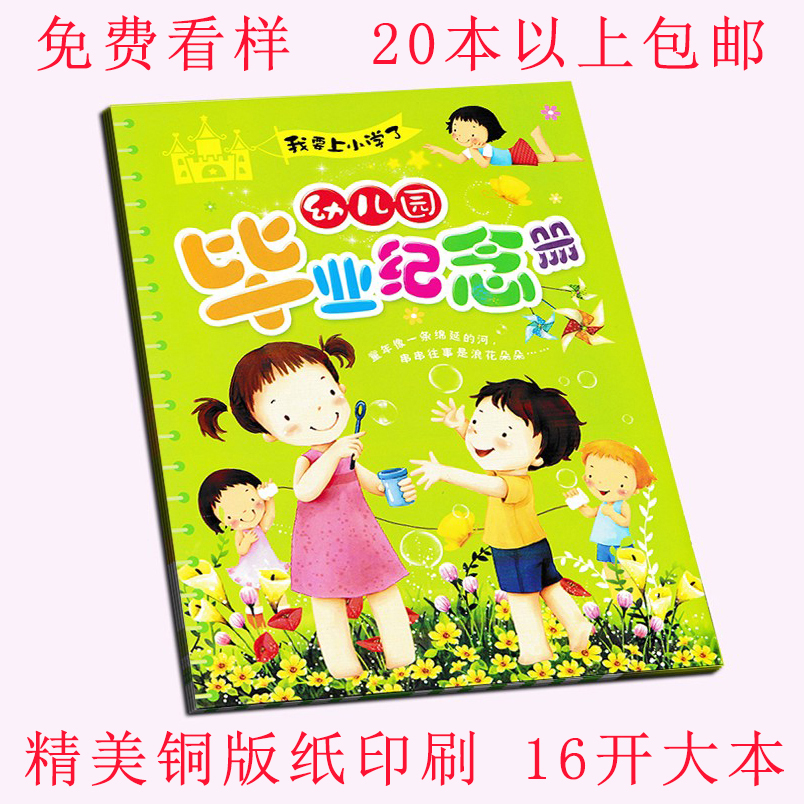 幼儿园毕业纪念册大班学前班家离园记录册同学录幼儿成长档案手册在类目 玩具/童车/益智/积木/模型, 宝宝纪念品/个性产品, 纪念册中 - 来自Buy2taobao.com提供专业的淘宝代购服务