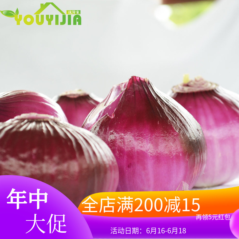 洋蔥新鮮蔬菜農家紫皮圓蔥農産品蔬菜沙拉食材生態洋蔥頭480克在類目 水產肉類/新鮮蔬果/熟食, 新鮮蔬菜/蔬菜製品, 新鮮蔬菜, 其它中 - 來自Buy2taobao.com提供專業的淘寶代購服務