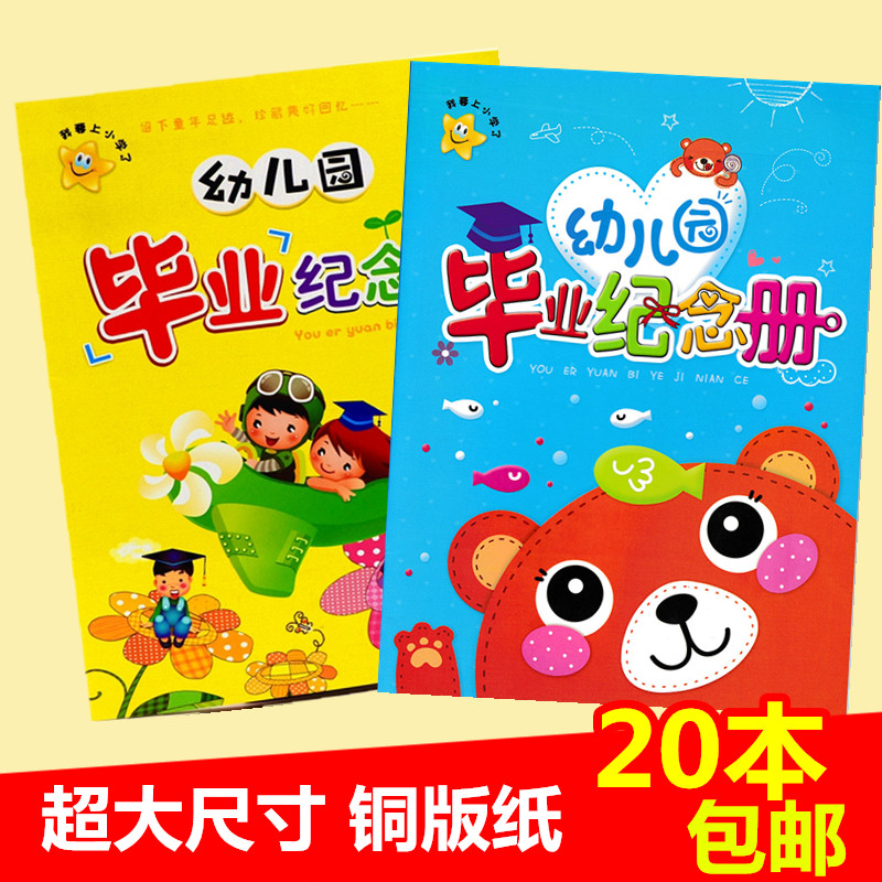 kindergarten graduation Autograph book pupil grow up manual Album child grow up archives alumni bookin the Toy/Childs/Puzzle/Building block/Model , Baby Souvenirs/Personalized Products , Yearbook category - from Buy2taobao.com to provide professional Taobao agent buy service