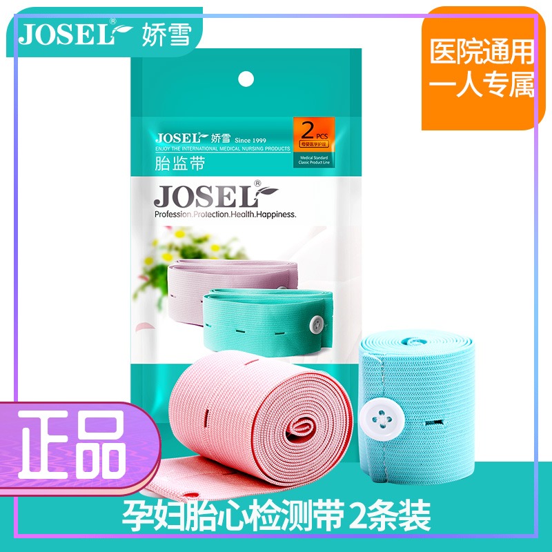 娇雪胎监带 胎心监护 绑带 产妇产检胎心监测带医学消毒加长2条装在类目 孕妇装/孕产妇用品/营养, 妈妈产前产后用品, 其它中 - 来自Buy2taobao.com提供专业的淘宝代购服务