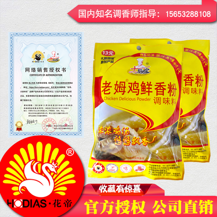名师调香青岛花帝大厨四宝公司第1店老姆鸡鲜香粉200调味品香精|ruв категории зерно риса/север и Юг сухих грузов/приправы, приправы/джем/салат, приправы, другие приправы - от Buy2taobao.com для оказания профессиональной услуги покупки агента Taobao