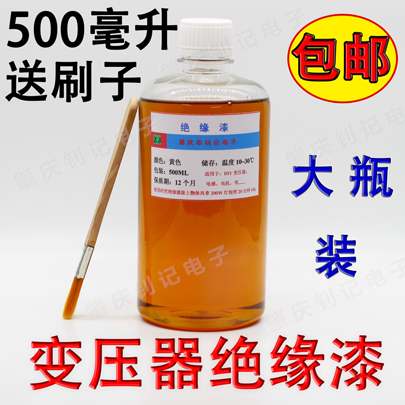 漆包线DIY绝缘漆绝缘快干漆 绝缘油漆 变压器 电机 线圈漆 包邮在类目 五金/工具, 手动工具, 焊接喷涂, 松香中 - 来自Buy2taobao.com提供专业的淘宝代购服务