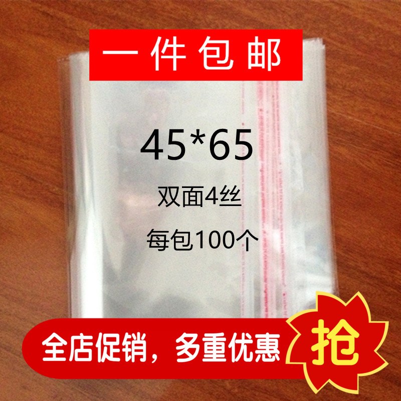 包郵不幹膠自粘袋opp透明袋包裝袋自封袋塑料袋45*65 雙面4絲在類目 電子詞典/電紙書/文化用品, 印刷製品, 不乾膠自粘袋中 - 來自Buy2taobao.com提供專業的淘寶代購服務