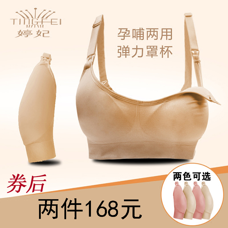 正品婷妃TW1711孕婦無縫哺乳內衣運動睡眠文胸無鋼圈孕期內衣模杯在類目 孕婦裝/孕產婦用品/營養, 哺乳文胸/內褲/產檢褲, 哺乳文胸中 - 來自Buy2taobao.com提供專業的淘寶代購服務