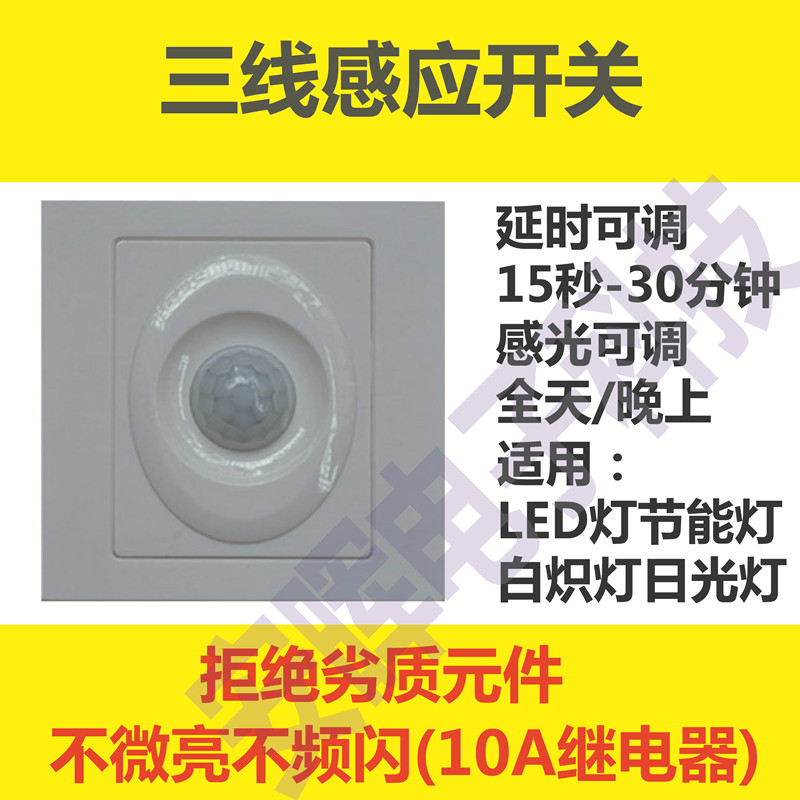 Ann Hui ZD1302 Infrared sensor switch Three line 86 delayed Photoreceptor Adjustable 220V high-powerin the Electronic/Electrician , Switch , Sensor Switch category - from Buy2taobao.com to provide professional Taobao agent buy service